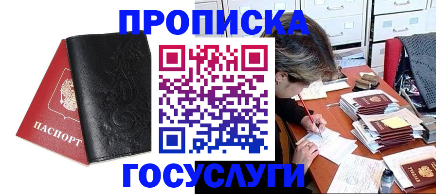 временная регистрация надежно в Спасске-Дальнем