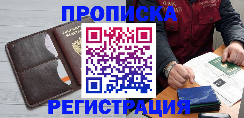 временная регистрация надежно в Спасске-Дальнем