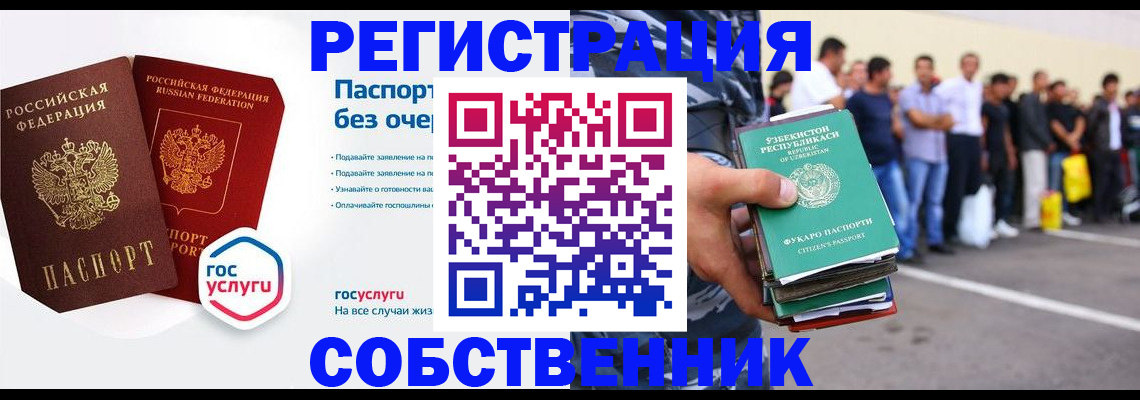 временная регистрация в Спасске-Дальнем